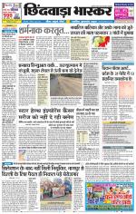 छिंदवाड़ा भास्कर 