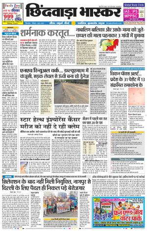 छिंदवाड़ा