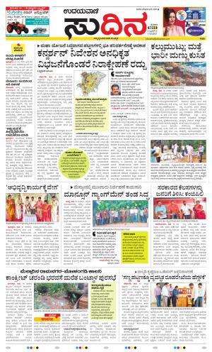 Sudina(Belthangadi - Bantwal)