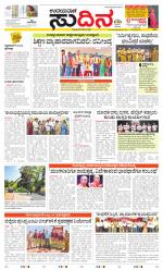 Sudina (Greater Mangaluru)