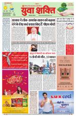 युवाशक्ति