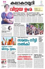Kalakaumudi Daily Kollam