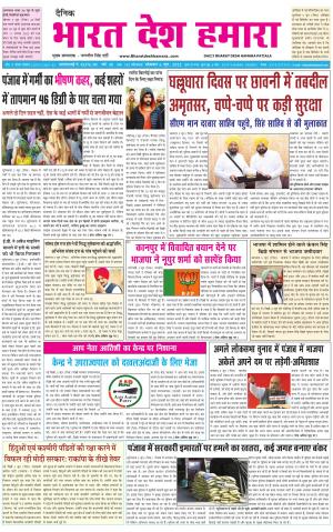 bharatdeshhamara punjab 6-06-2022