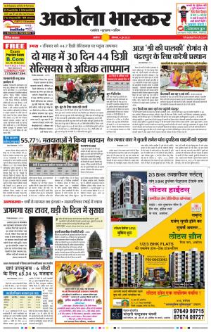 अकोला भास्कर