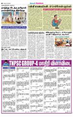 Sivagangai- Madurai Supplement