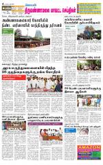 Tiruvannamalai-Vellore Supplement