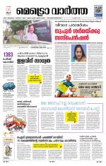 Metrovaartha - Kozhikode