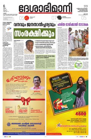 Palakkad, 6th June 2022