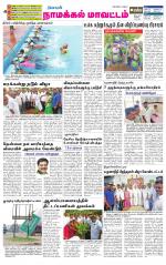 Namakkal-Salem Supplement