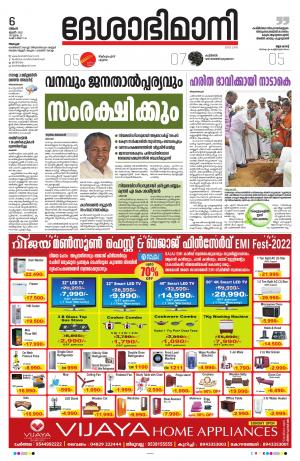 Alappuzha, 6th June 2022