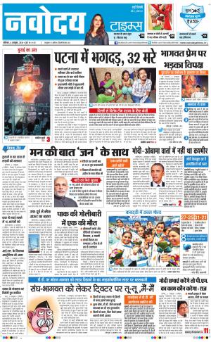 Navodaya Times Main
