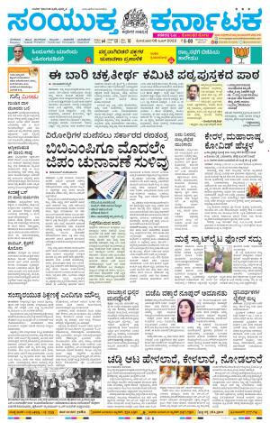 June, 06, 2022, Mysuru