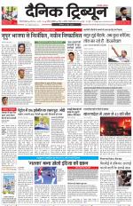 Dainik Tribune (Gurgaon Edition)