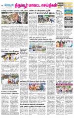 Tirupur-Coimbatore Supplement