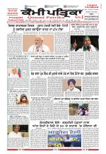 Qaumi Patrika (Punjabi)