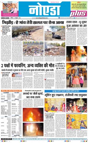 The Navodaya Times Noida