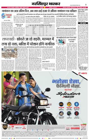 नरसिंगपुर