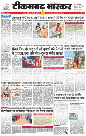 टीकमगढ़ भास्कर