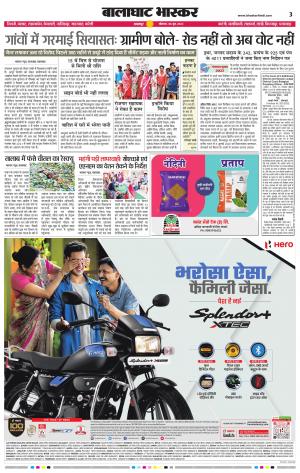 बालाघाट