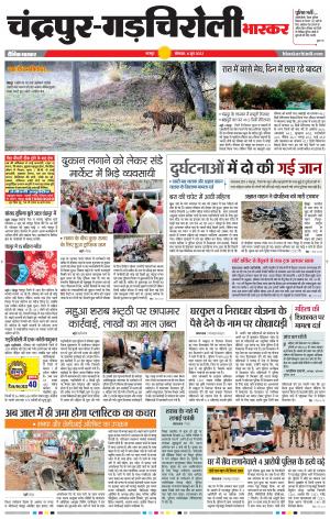 चंद्रपुर