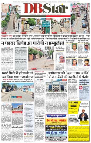 जबलपुर डीबी स्टार