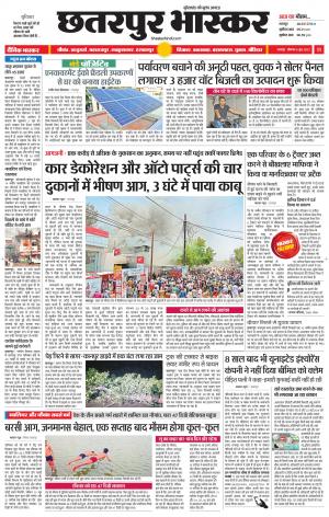 छतरपुर भास्कर