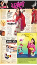 SUPPLEMENT : Punjabi jagran News :4th october 2014