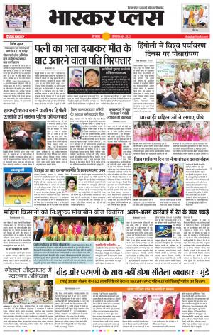 औरंगाबाद भास्कर प्लस