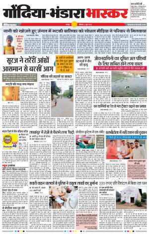 गोंदिया