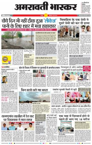 अमरावती