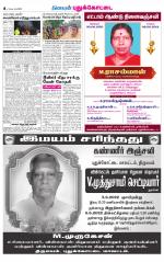Pudukkottai-Trichy Supplement
