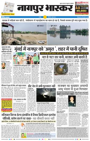 नागपुर भास्कर