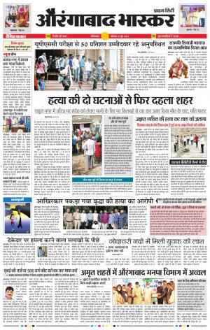 औरंगाबाद भास्कर