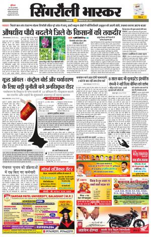 सिंगरौली भास्कर