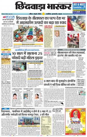 छिंदवाड़ा