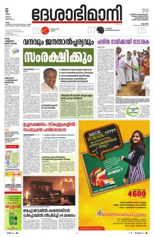 Thrissur, 6th June 2022