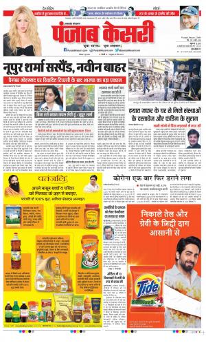 Date 06-06-2022 Punjab Kesari Uttrakhand Main