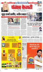 Rewari - Punjab Kesari