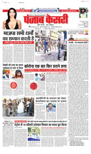 Date 06-06-2022 Punjab Kesari North East Main