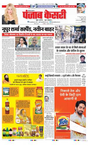 Date 06-06-2022 Punjab Kesari Karnal