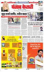 Gurugram - Punjab Kesari