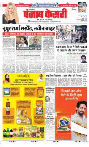 Date 06-06-2022 Punjab Kesari Gurugram