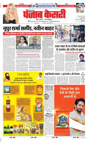 Date 06-06-2022 Punjab Kesari Haryana Main