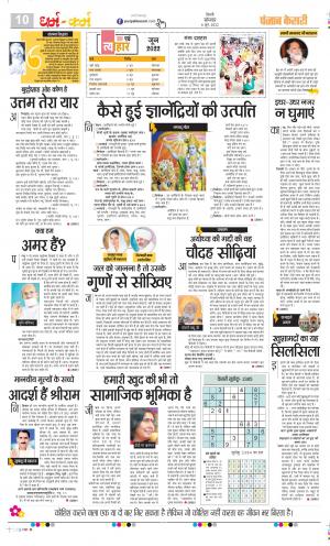 Date 06-06-2022 Punjab Kesari Darm Karm