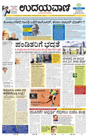 Www fashion udayavani kannada daily news paper com