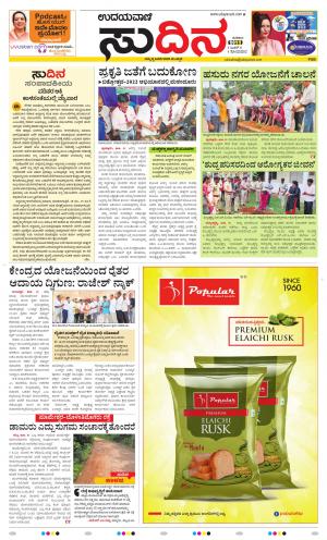 Sudina(Belthangadi - Bantwal)