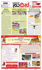 Sudina(Udupi)