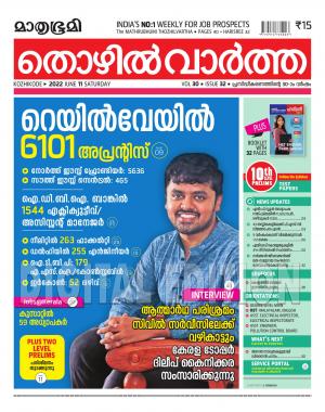 Thozhilvartha - 2022 June 11