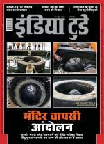 India Today - Hindi