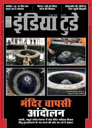 India Today Hindi - 15th June 2022
